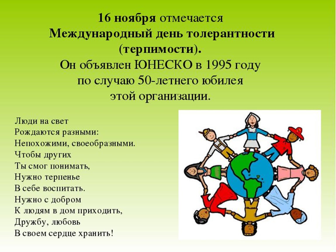 Родительское собрание «Как воспитать толерантного человека» - «Дошколёsecurity58.ru»